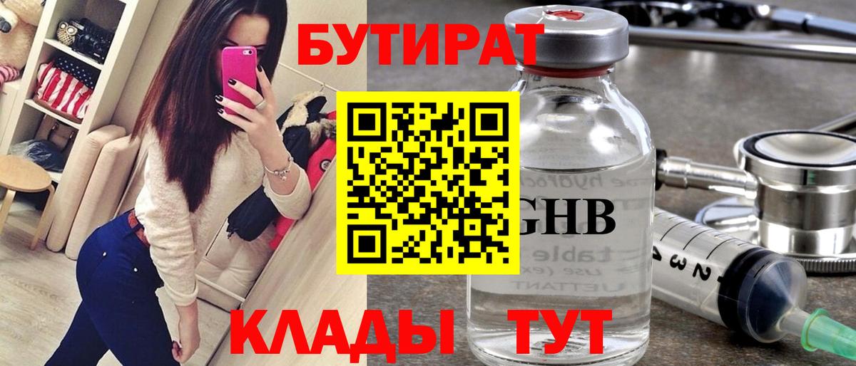 Бутират вода  БУТИРАТ  Улан-Удэ  Вход с VPN 