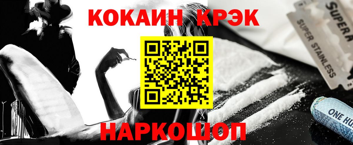 COCAIN 99%  КОКАИН 97%  Кокаин  купить закладку  Улан-Удэ  Вход с VPN 