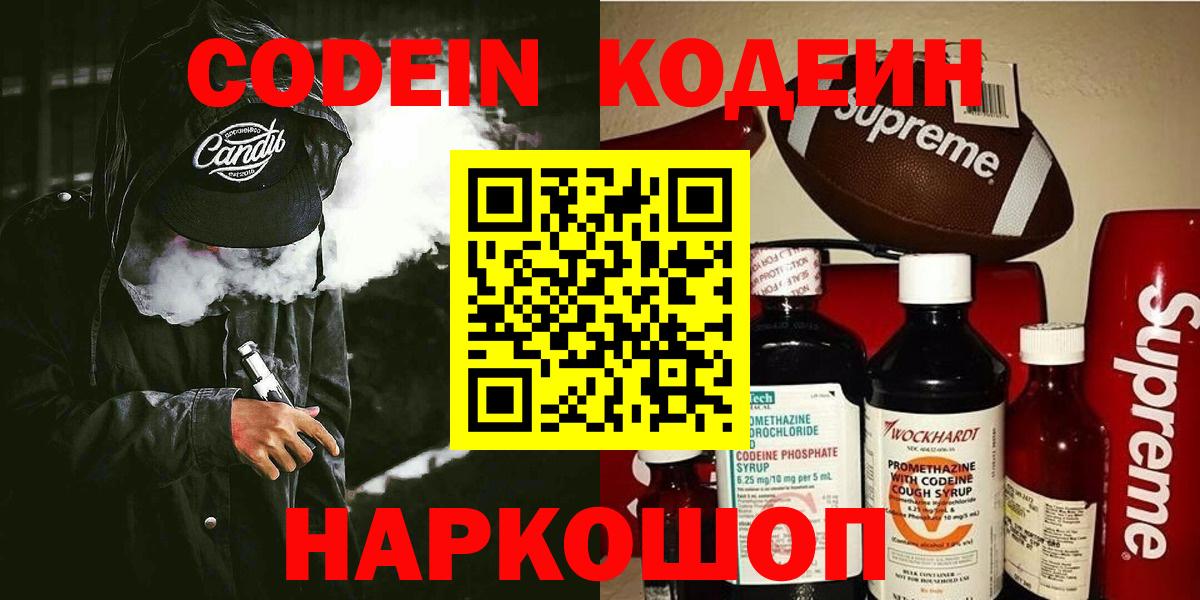 Кодеин напиток Lean (лин)  Codein Purple Drank  Вход с VPN  Улан-Удэ 