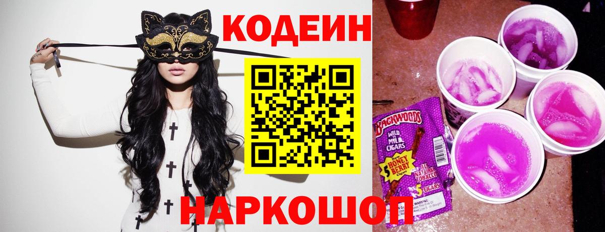 Кодеиновый сироп Lean напиток Lean (лин) Улан-Удэ